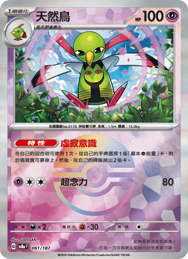 Xatu
