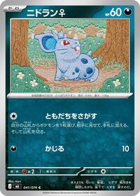 Nidoran♀