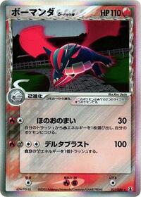Salamence