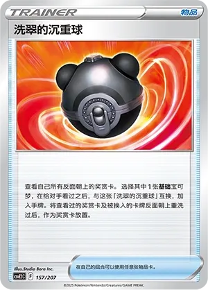 Hisuian Heavy Ball