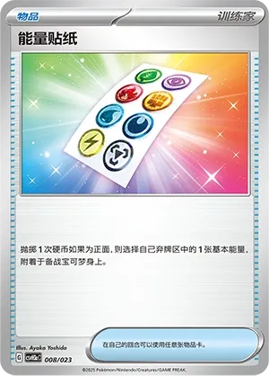 Energy Sticker