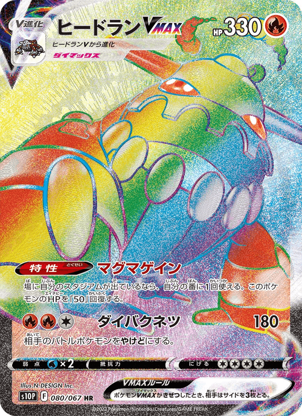 Heatran VMAX