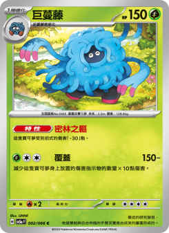 Tangrowth