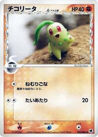 Chikorita