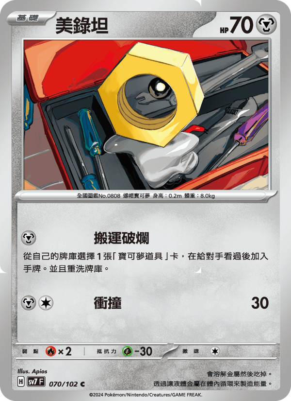 Meltan