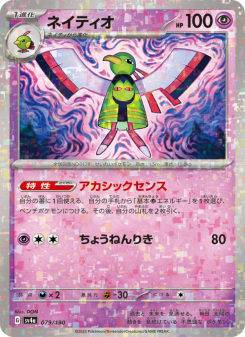Xatu