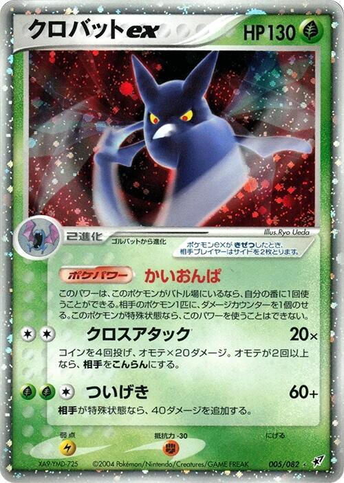Crobat