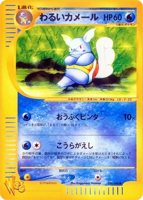 Wartortle