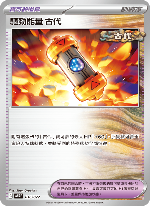 驅勁能量 古代