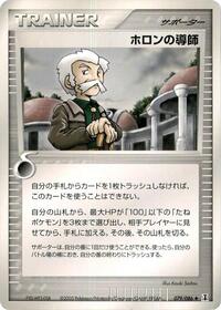 ホロンメンター