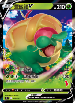 豐蜜龍V