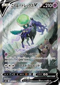 Calyrex V