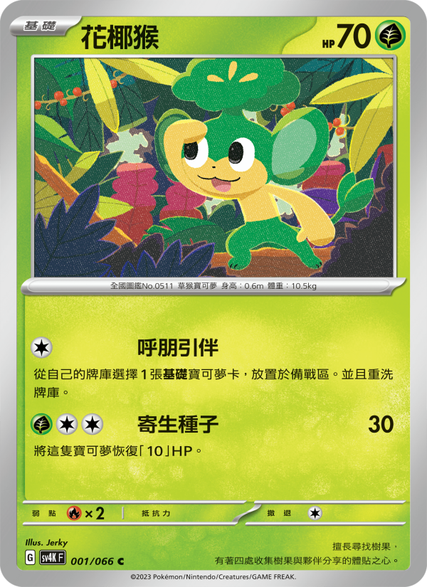Pansage