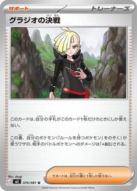 Gladion's Final Battle