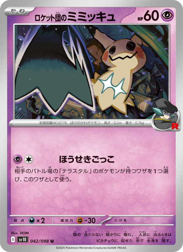 Mimikyu