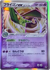 Flygon