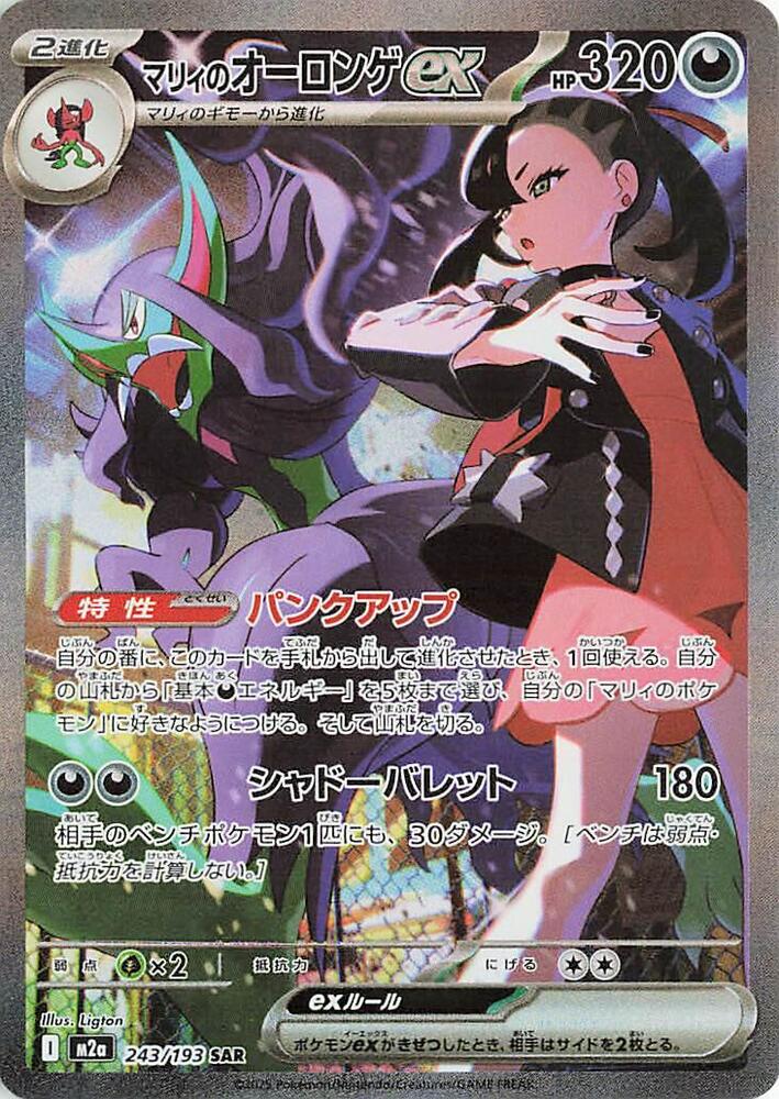 Grimmsnarl ex