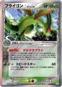 Flygon
