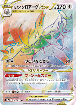 Zoroark VSTAR