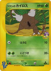 Pinsir