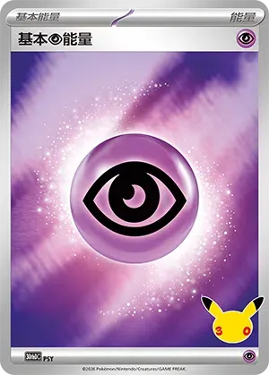 Basic Psychic Energy