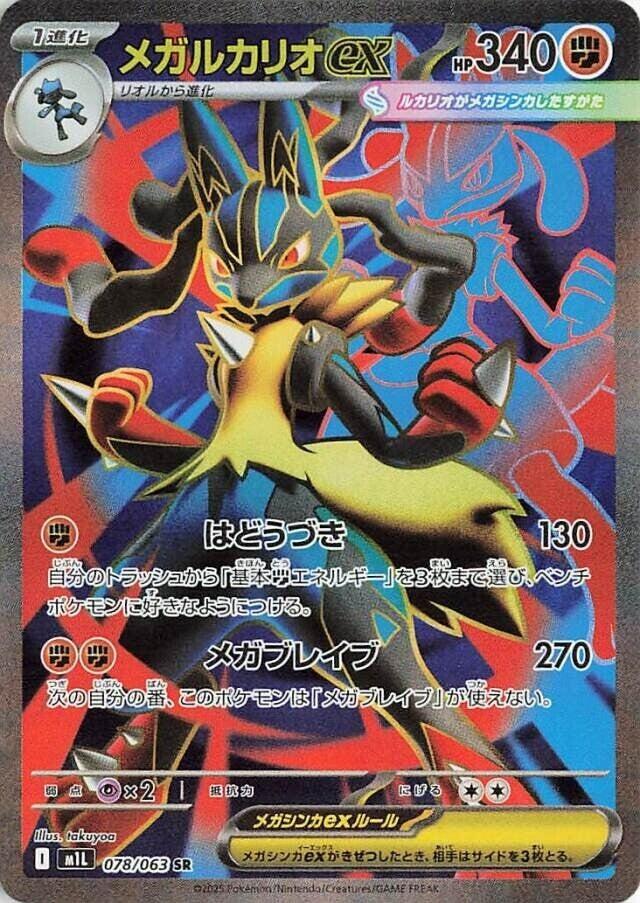 Lucario ex