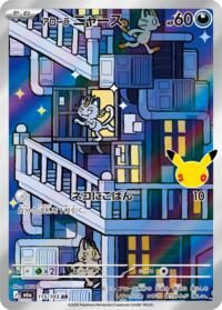Meowth