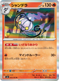 Chandelure