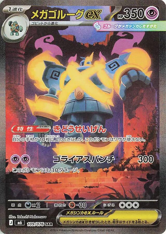 Golurk ex