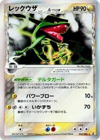 Rayquaza