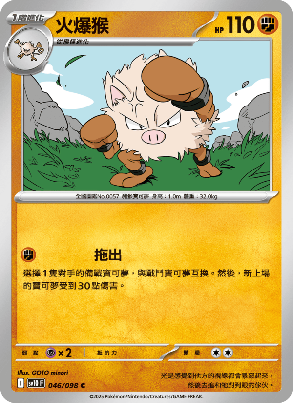 Primeape