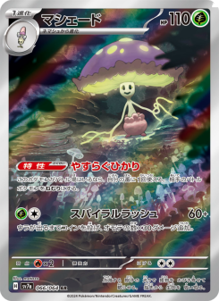 Shiinotic