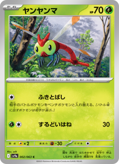 Yanma