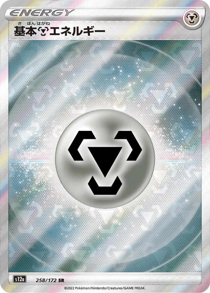 Basic Metal Energy