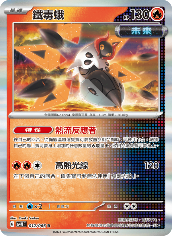 Iron Moth