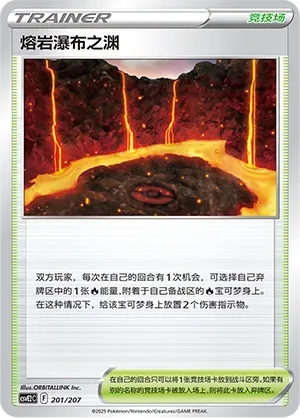 Magma Basin