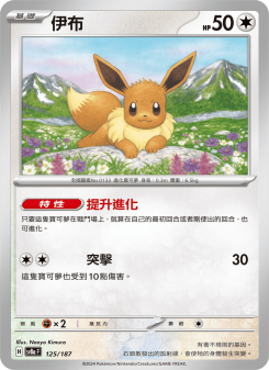 Eevee