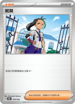 妮莫