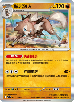 Lycanroc
