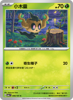 Phantump