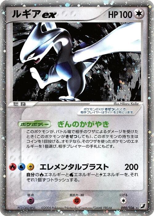 Lugia